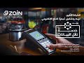 خدمات الـ M2M من زين