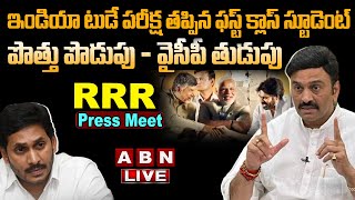 🔴LIVE : MP Raghu Rama Krishnam Raju Press Meet | MP RRR LIVE | YS Jagan | ABN Telugu