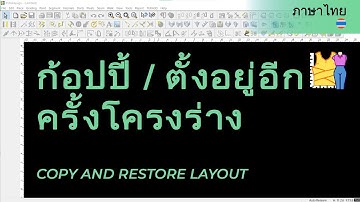 ก้อปปี้ / ตั้งอยู่อีกครั้งโครงร่าง | วิดีโอช่วยเหลือของ TUKAdesign | โปรแกรมสร้างแพทเทิร์น