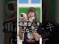 今人気すぎるM!LKにギャルが思うこと８選　#shorts
