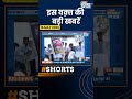 NEET Paper Leak: नीट पेपर लीक को लेकर आक्रोश, दिल्ली में NTA दफ्तर के बाहर प्रदर्शन। India TV