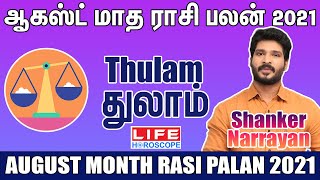 August Month Rasi Palan 2021 | Thulam | Life Horoscope | துலாம் ராசி பலன் #rasipalan #thulam