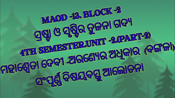MAOD-13 BLOCK -2,UNIT -2,4TH SEMESTER OSOU MA ODIA/ମହାଶ୍ଵେତା ଦେବୀ -ଅରଣ୍ୟେର ଅଧିକାର( ବଙ୍ଗଳା)