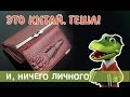 Женский кошелёк с c 3D крокодилом