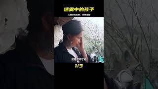奧斯卡最佳紀錄片《迷霧中的孩子》在無知眼里,人和牲口毫無區別 #初尧电影 #电影 #电影解说 #影视 #影视解说