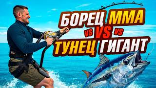 Кто сильнее ЧЕЛОВЕК или ТУНЕЦ? ► Рыбалка на ГИГАНТСКОГО Тунца в Турции!