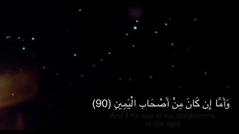 (فَسَبِّحْ بِاسْمِ رَبِّكَ الْعَظِيمِ) سورة الواقعة