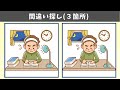 【間違い探し】難問揃い！細かい違いが難しいイラストまちがい探しで老化防止・脳トレ！【クイズ】