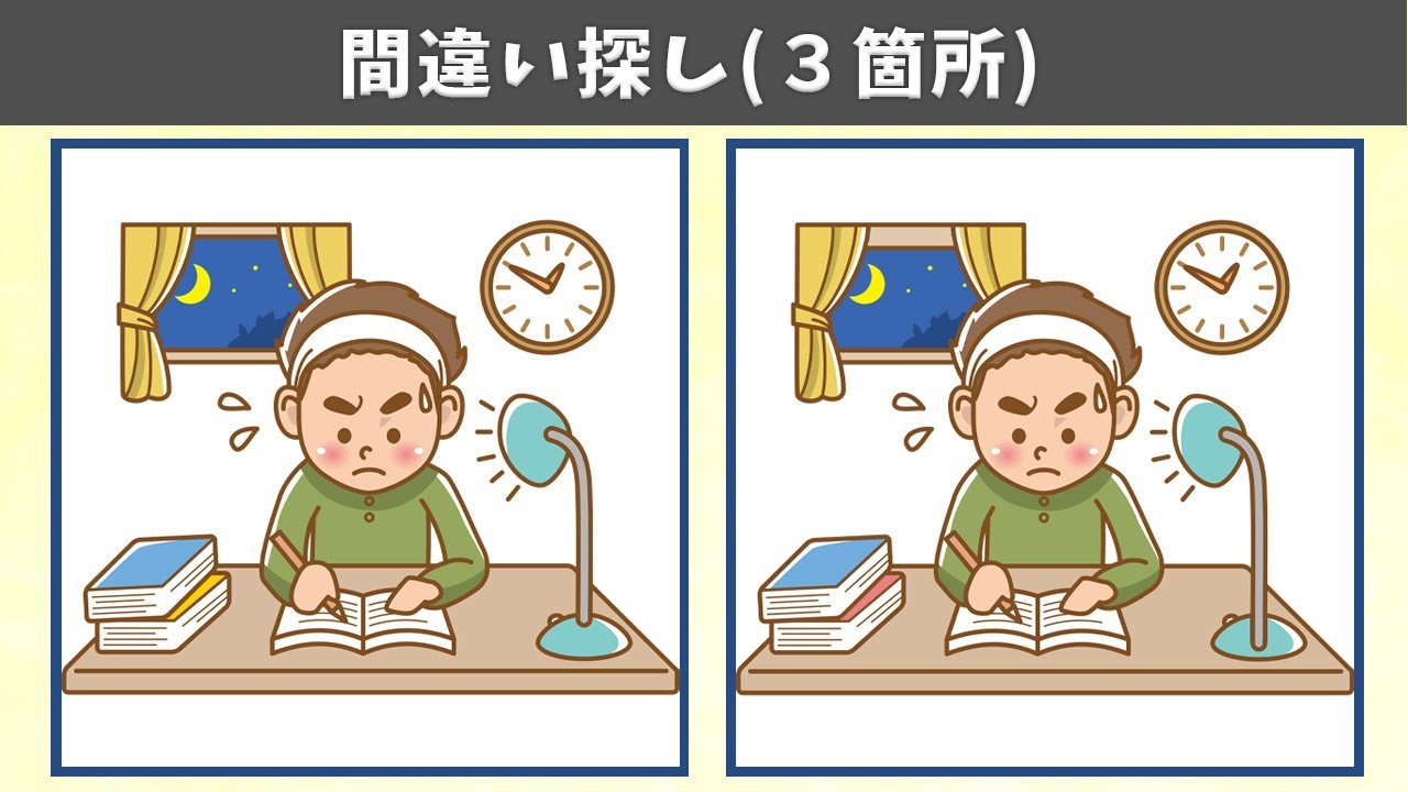 間違い探し 難問揃い 細かい違いが難しいイラストまちがい探しで老化防止 脳トレ クイズ イラスト間違い探し倉庫