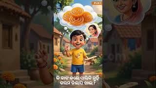 ଗରମ ଜିଲାପି | Garam Jilapi Odia Rhymes for Kids | Childhood Odia Song | Nursery Rhyme