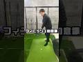 フィニッシュの意識とは？#ゴルフ #ゴルフスイング #gtbisa #フィニッシュ #ゴルフターニング
