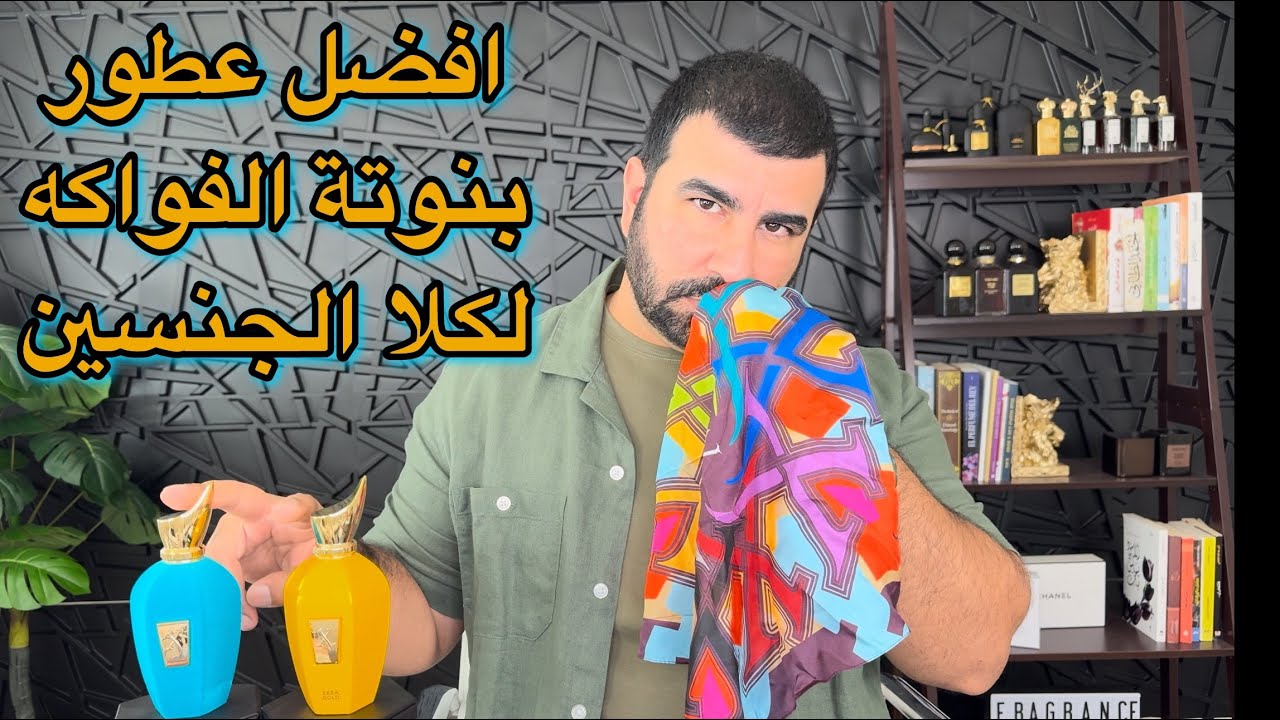 تقييم ( افضل عطور فاكهيه )ايربا بورا وايربا گولد والمقارنة بينهم . xerjoff erba pura and erba gold