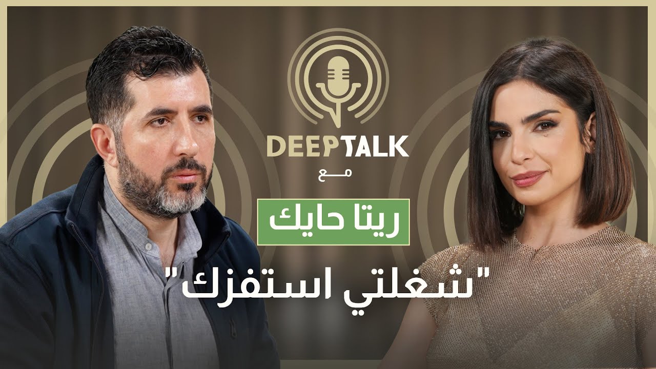 ريتا حايك تنفعل : من حقي ان ألبس ما اريد على المسرح وما حدا فيه يربيني لكون مثلو