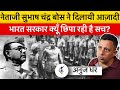 Anuj Dhar Explains Netaji Subhash Chandra Bose was Alive Till 1985, Why Did He Hide from Government!