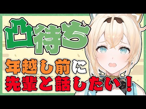 【凸待ち】年越す前に先輩とお話ししたい・・・！震えながら凸待ちでござる🔥【風真いろは/ホロライブ】's Avatar