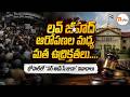 లవ్ జి*హాద్ ఆరోపణల మధ్య  మత ఉద్రిక్తతలు...భోపాల్‌లో “సర్ తాన్ సే జుదా” నినాదాలు..| Bhopal Tensions