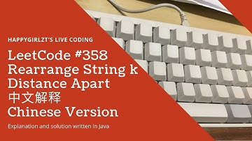 LeetCode 358. Rearrange String k Distance Apart 中文解释 Chinese Version
