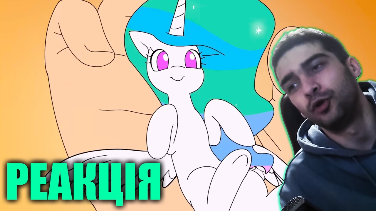 Моя Крихітна Поні - Селестія / Поні Анімація ► doubleWbrothers / Реакція | Флаттер Грін