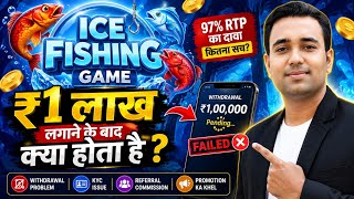 Ice Fishing Game Reality 2026 | ₹1 लाख लगाने के बाद क्या होता है? 😱 screenshot 4