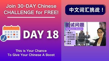 0033  坚持30天，听力和词汇全面提升！Day 18 面试问题 Most Common Interview Questions  - Vocabulary Booster