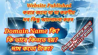 Domain Name| How to buy domain in Bangla