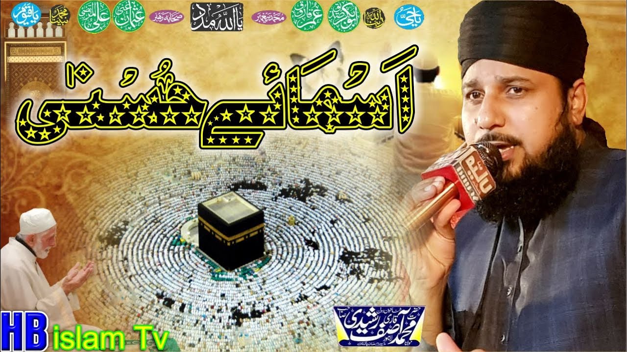 Names of Allah, Asma-ul-Husna, Qari Asif Rasheedi 2023 - YouTube