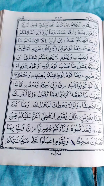 Surah Hud Ayahs 92-94 | Memorising the Quran