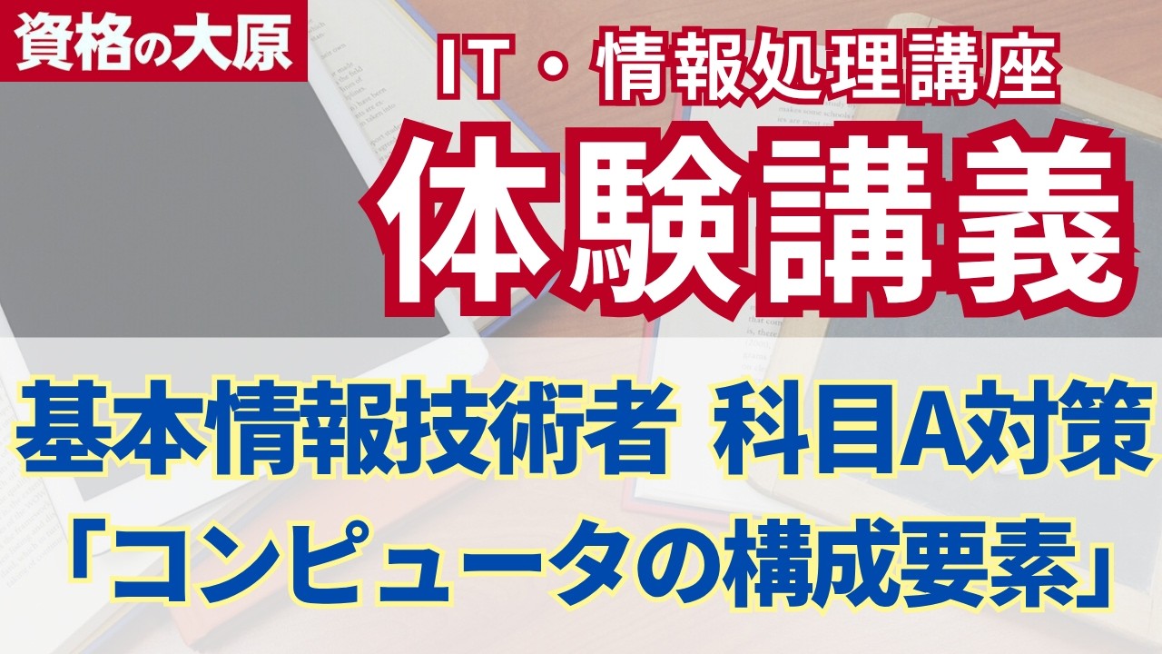情報処理技術者・ 情報処理安全確保支援士講座 Webでセミナー・体験