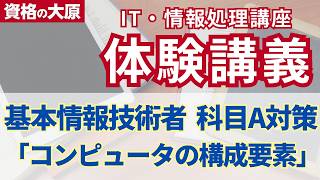 情報処理技術者・ 情報処理安全確保支援士講座 Webでセミナー・体験