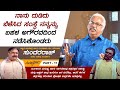 ಈಗಿನ ಚಿತ್ರಗಳಲ್ಲಿ ಸರಿಯಾದ ಪೋಷಕ ಪಾತ್ರಗಳೇ ಇರುವುದಿಲ್ಲ..| Actor Sundar Raj Interview Part 11 | Manasare