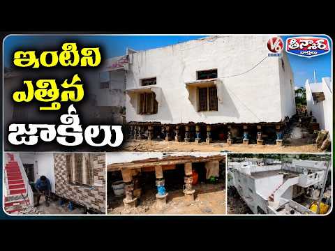 House Lifted 4 Feet With Help Of Jacks In Wanaparthy | V6 Teenmaar - V6NEWSTELUGU