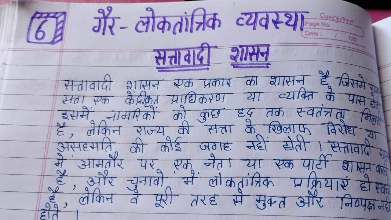 गैर लोकतांत्रिक व्यवस्था, Non Democratic government, BA , MA Political science , (102) .