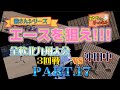 【駿さんシリーズ】エースを狙え!!!!!!PART.17全国軟式野球大会3回戦vs.沖田中学校(2023年4月22日)