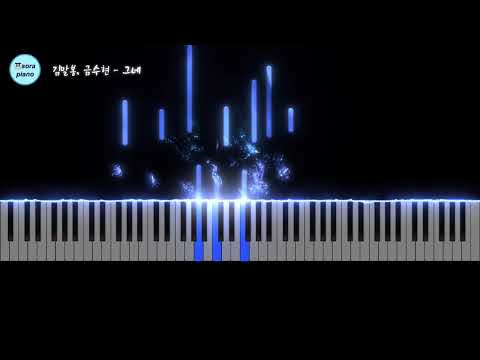 그네 (한국가곡) - 김말봉, 금수현