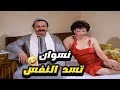 يوسف شعبان جاب اخره من مراته 🤣 انا كل ما اخش عليكي الاقيكي نايمه مفيش مره تقعدي معايا