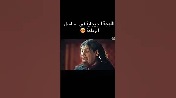 الرباعة اللهجة الجيجلية أغاني اكسبلور Kabylemusique قفطان Caftan Algerianculture 