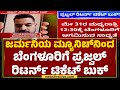 Lufthansa Airlines ಟಿಕೆಟ್‌ ಬುಕ್ ಮಾಡಿದ Prajwal Revanna | Munich | Hassan Case | @newsfirstkannada