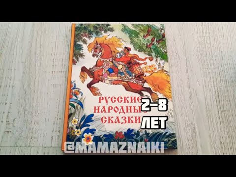 Русские народные сказки сборник. Худож. Кочергин Н.