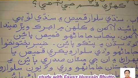 SINDHI CLASS 6 Lesson 4