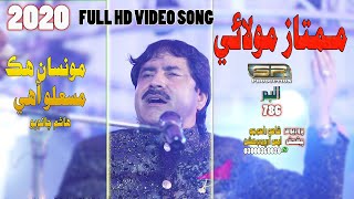 Monsan Hik Maslo Ahe - Mumtaz Molai - New Album 786 - 2020 - Sr Production