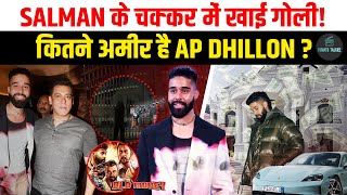 AP Dhillon Net Worth : Salman Khan की वजह से AP Dhillon पर हुई Fi-ring ,जानिए कितने आमिर है AP ?