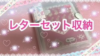 レターセット収納 Youtube レターセット収納 Youtube