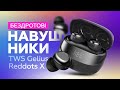 Бездротові навушники TWS Gelius Reddots X (GP-TWS010X)