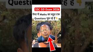 SSC GD 2026 Exam review today💀#sscgd2026#yt shorts #viralvideo #sscgd2026##sscexam#ssccgl#ssc