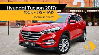 Hyundai Tucson 2017 - отчет по авто