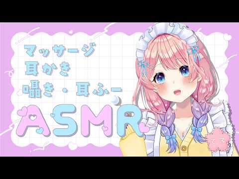 【ASMR ┊黒３DIO】9月になりました🌟耳かきとマッサージと・・・【花宮てふ／囁き声】