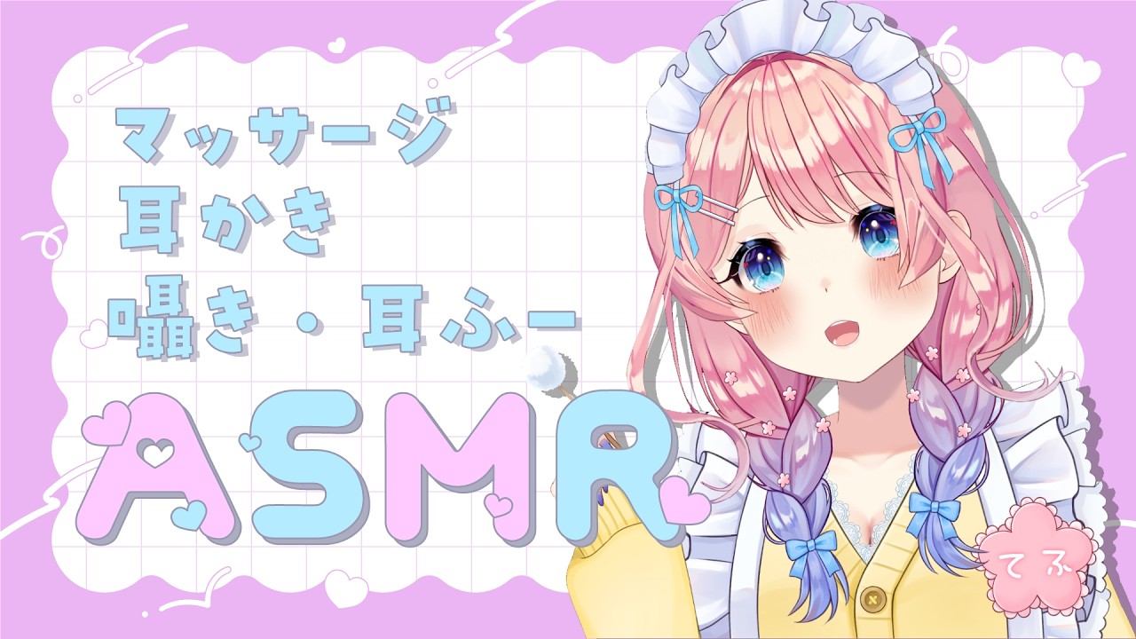 【ASMR ┊黒３DIO】9月になりました🌟耳かきとマッサージと・・・【花宮てふ／囁き声】