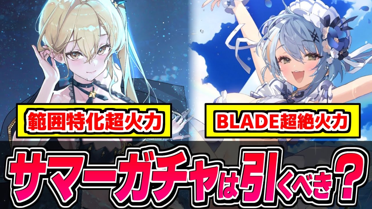 Reverse Blue] Should I pull Kuri (Summer) or Rondo (Summer)? If so