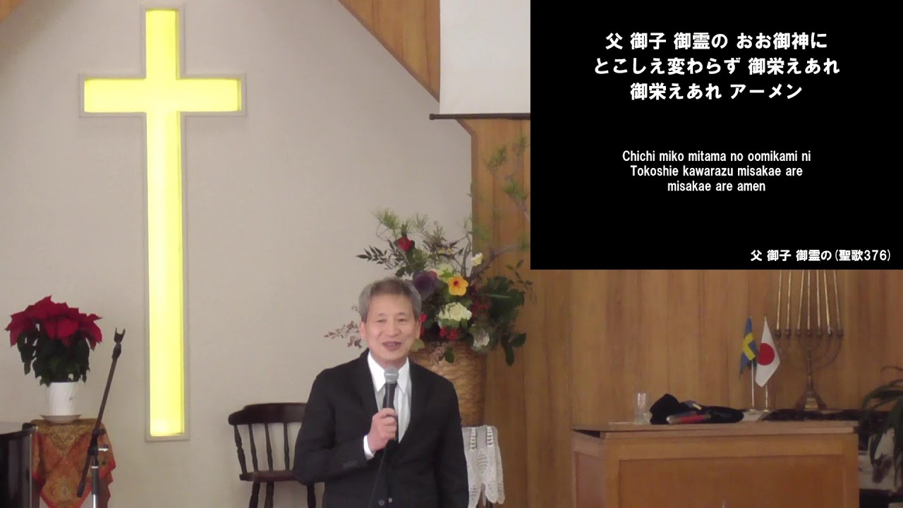 町田純福音教会  2026年1月4日 主日礼拝