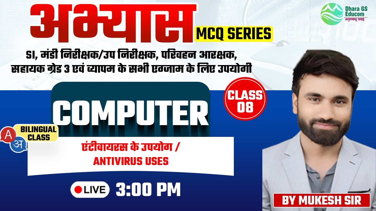 Computer | अभ्यास Top MCQ Series | ANTIVIRUS USES Lec.08 | By Mukesh Sir #cgvyapam #ssc